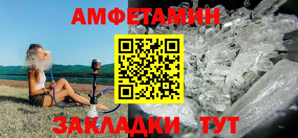 Амфетамин  АМФ Розовый  АМФ  Киселёвск  Вход с VPN 