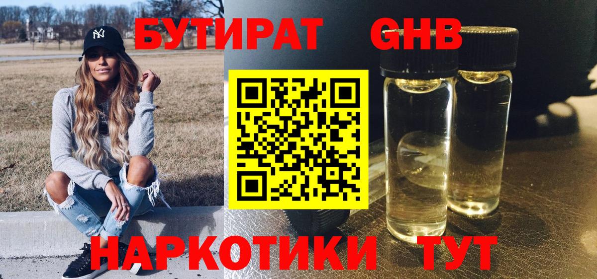 Бутират буратино  Бутират  Киселёвск  Вход с VPN 