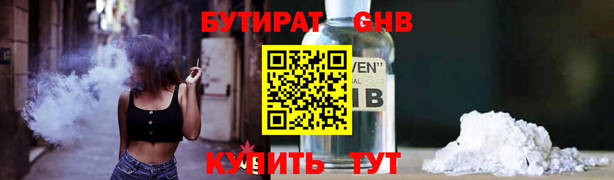 БУТИРАТ жидкий экстази Киселёвск