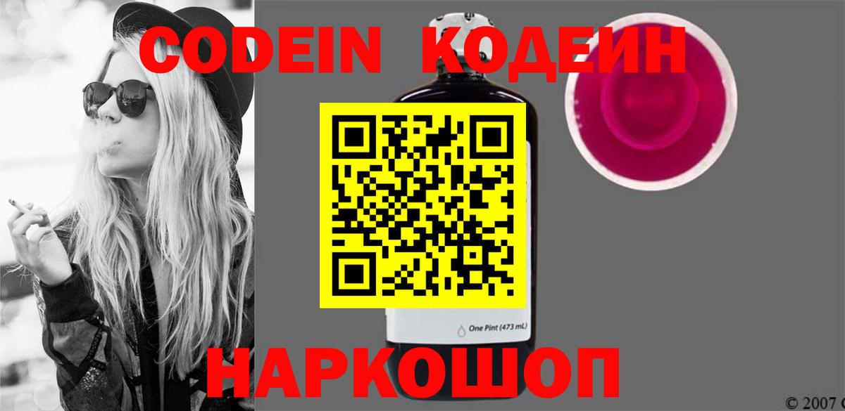Кодеин напиток Lean (лин) Киселёвск