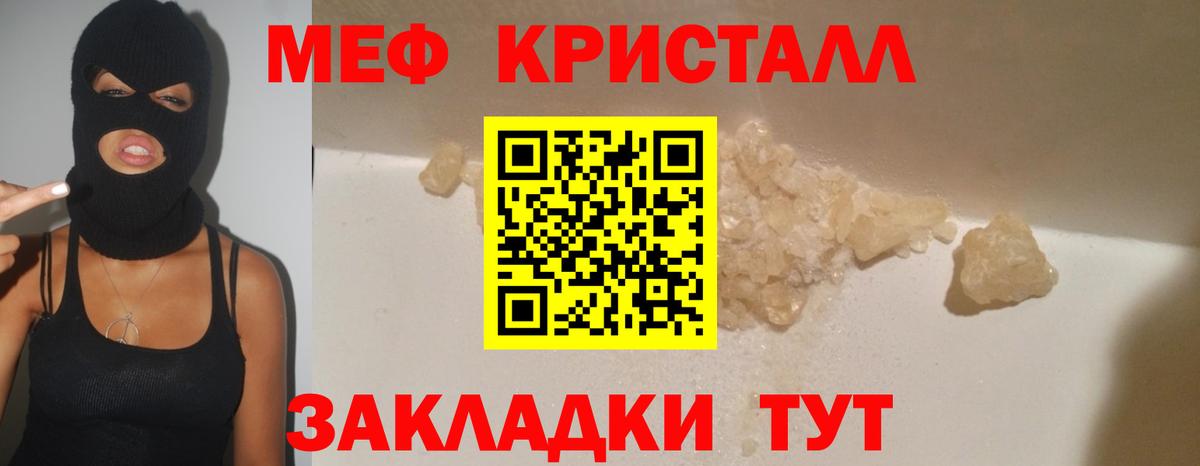 МЕФ  Меф кристаллы  Вход с VPN  Киселёвск  МЕФ кристаллы 
