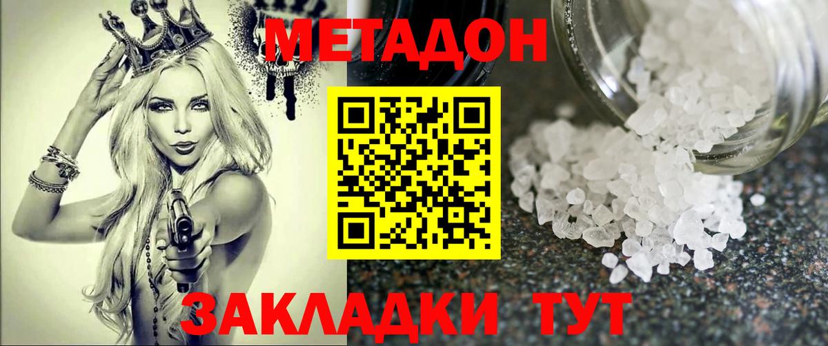 Киселёвск  МЕТАДОН methadone  Вход с VPN 